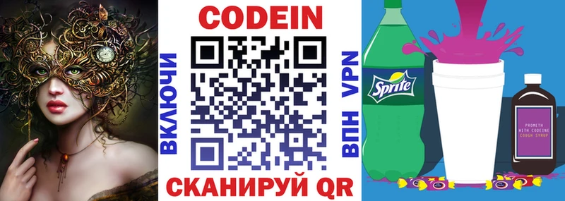 Кодеиновый сироп Lean напиток Lean (лин)  Купить  Ермолино 